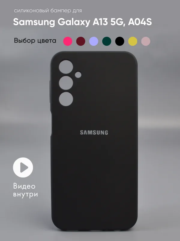 Чехол для Samsung Galaxy A13 5G, A04S силиконовый (черный)