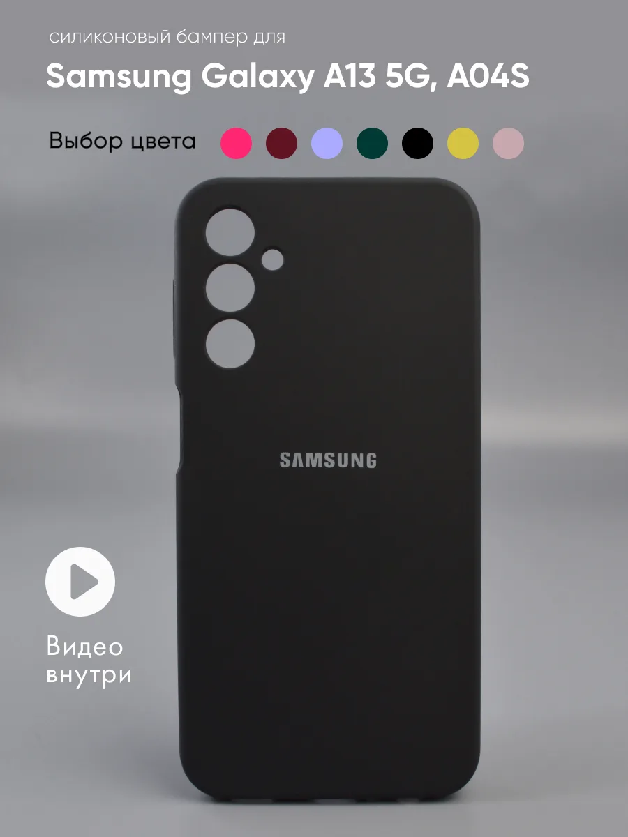 Силиконовый чехол (черный) на Samsung Galaxy A13 5G, A04S — фото 1