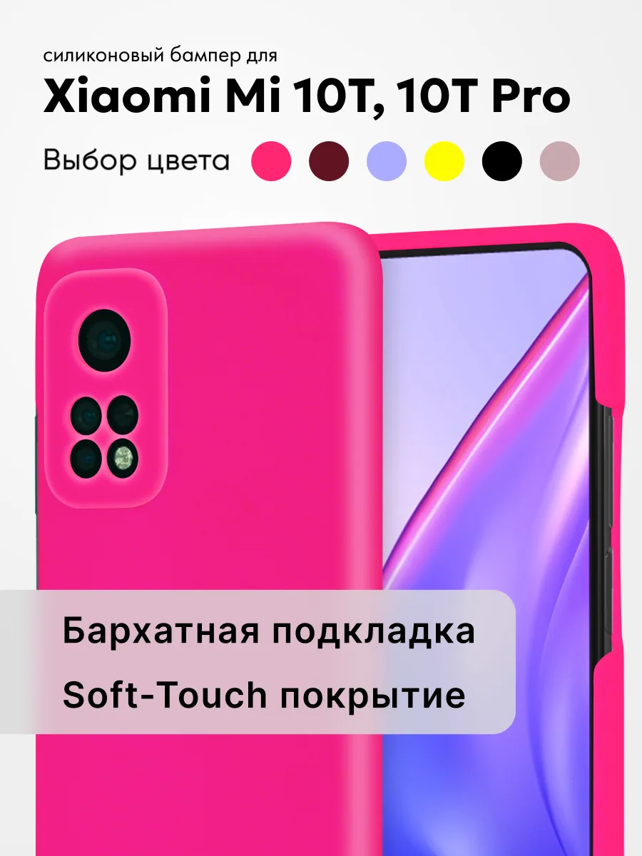 Силиконовый чехол (розовый) на Xiaomi Mi 10T, 10T Pro — фото 1