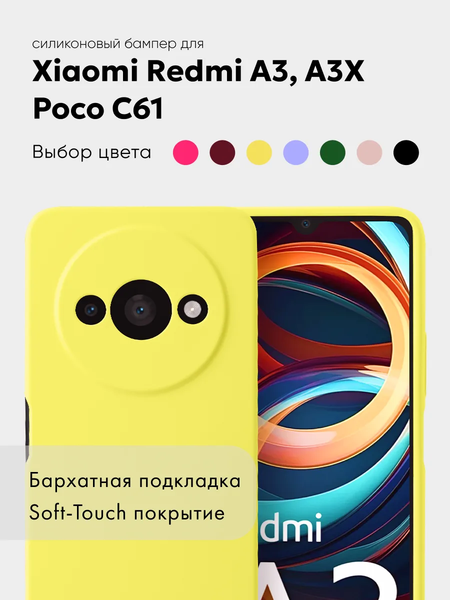 Силиконовый чехол (желтый) на Xiaomi Redmi A3, A3X, Poco C61 — фото 1