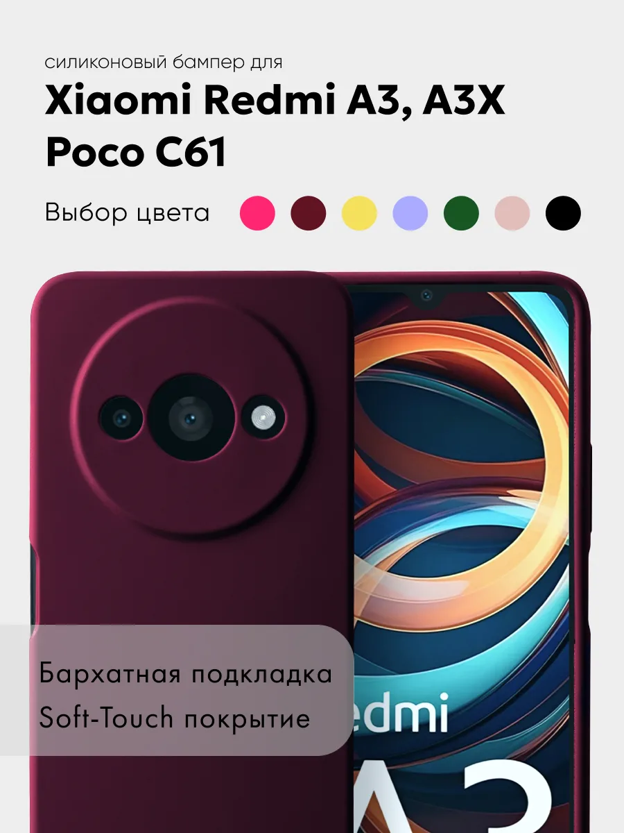 Силиконовый чехол (марсала) на Xiaomi Redmi A3, A3X, Poco C61 — фото 1