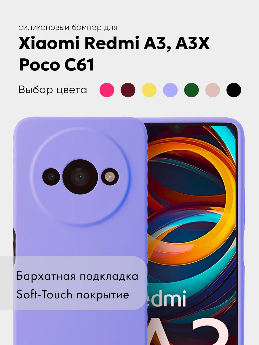 Силиконовый чехол (фиалковый) на Xiaomi Redmi A3, A3X, Poco C61 — фото 1
