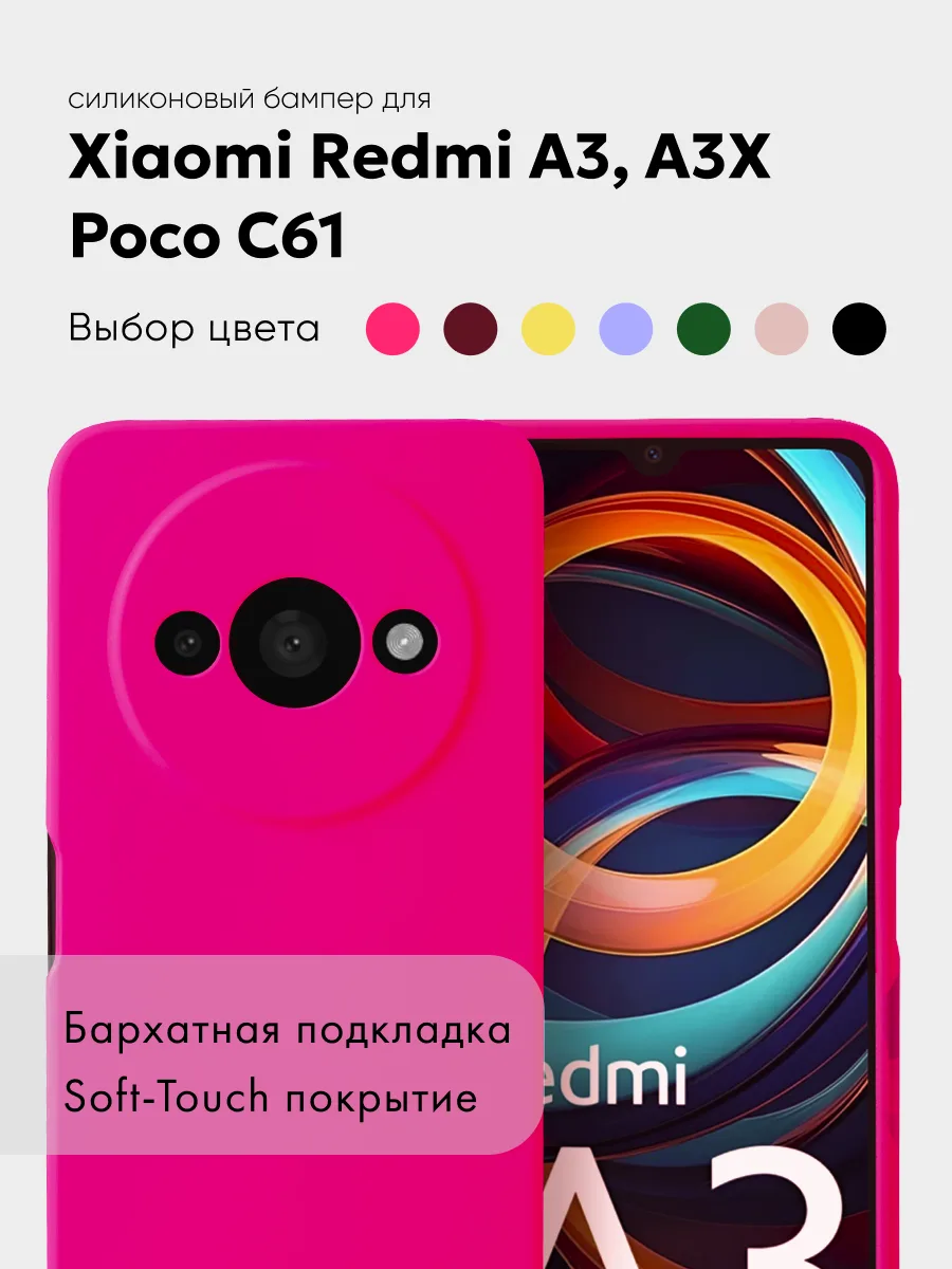 Силиконовый чехол (розовый) на Xiaomi Redmi A3, A3X, Poco C61 — фото 1