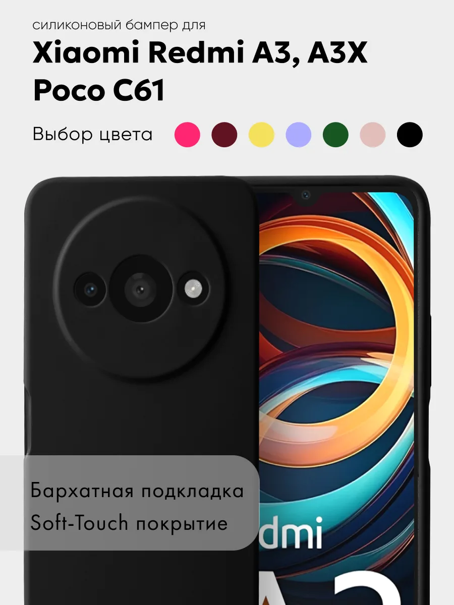 Силиконовый чехол (черный) на Xiaomi Redmi A3, A3X, Poco C61 — фото 1