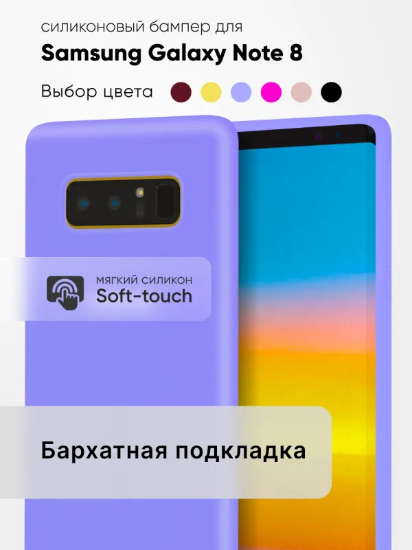 Чехол для Samsung Galaxy Note 8 силиконовый (фиалковый)