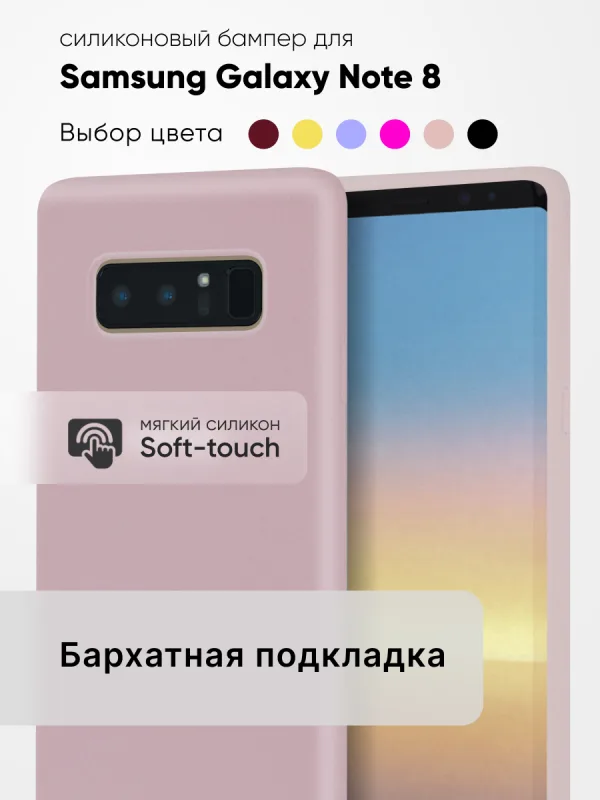 Чехол для Samsung Galaxy Note 8 силиконовый (пудровый)