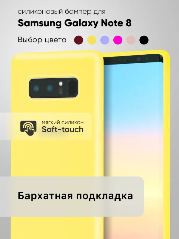 Чехол для Samsung Galaxy Note 8 силиконовый (желтый)