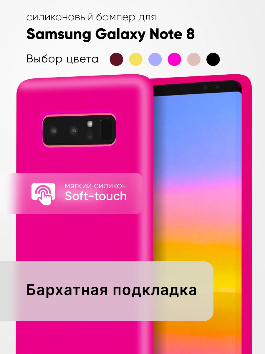 Силиконовый чехол (розовый) на Samsung Galaxy Note 8 — фото 1