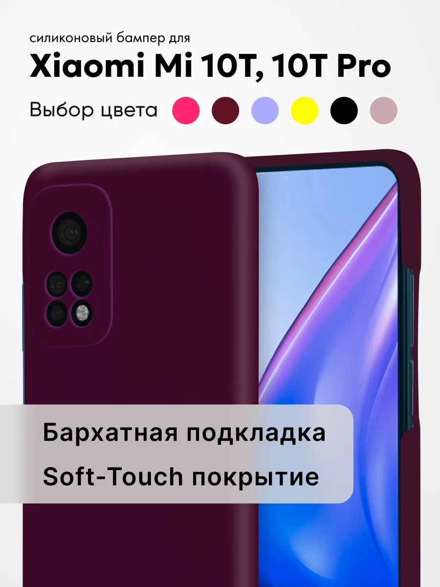 Силиконовый чехол (марсала) на Xiaomi Mi 10T, 10T Pro — фото 1