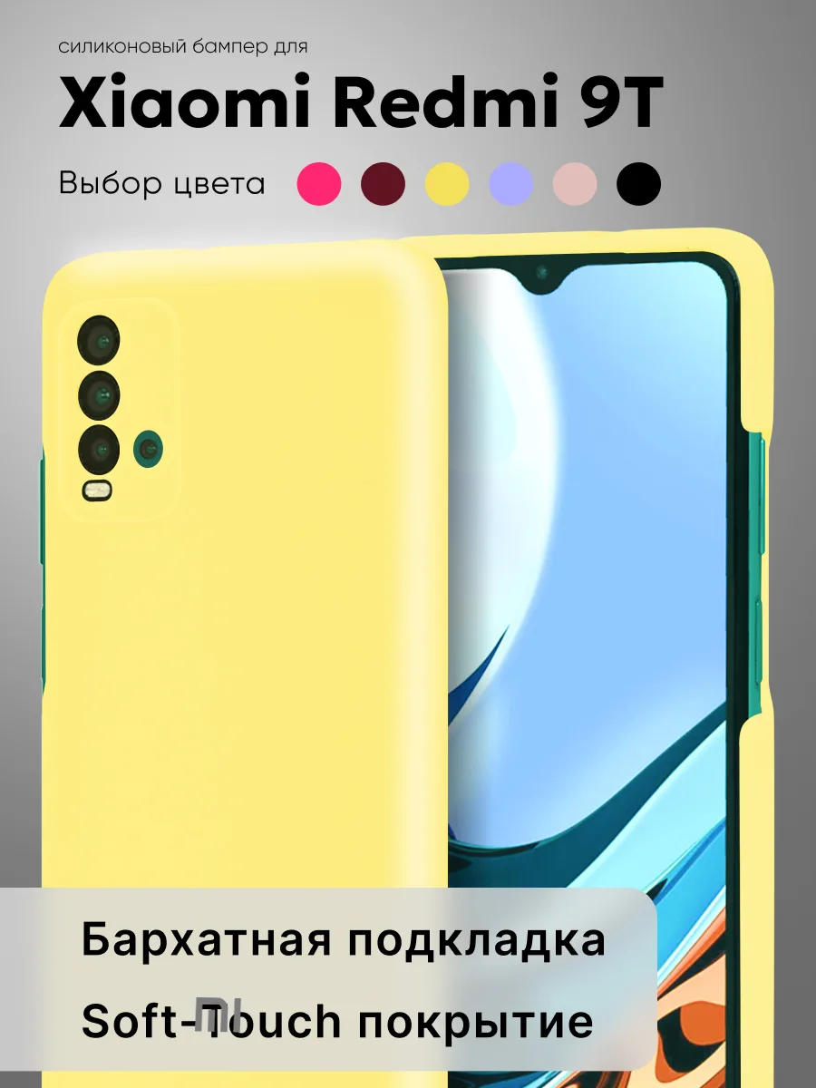 Силиконовый чехол (желтый) на Xiaomi Redmi 9T — фото 1