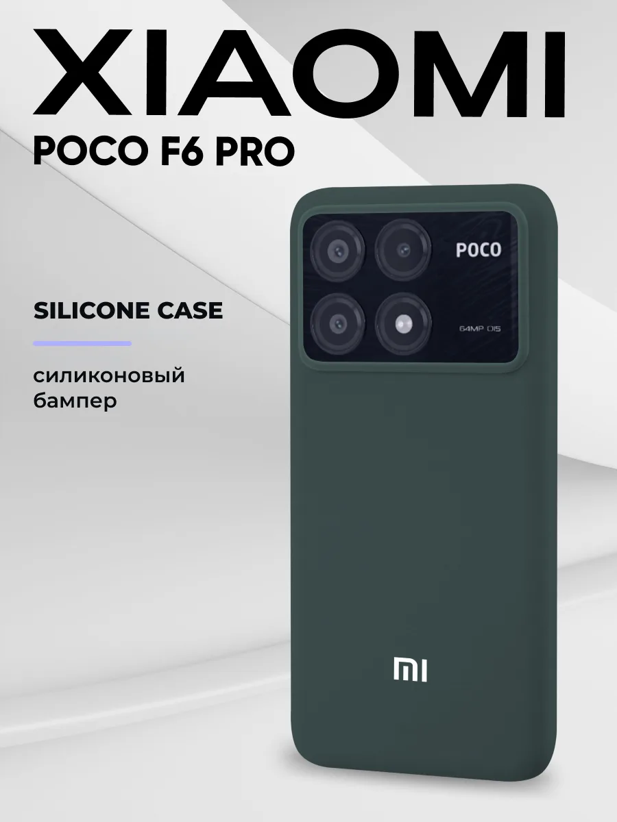 Силиконовый чехол (хаки) на Xiaomi Poco F6 Pro — фото 1