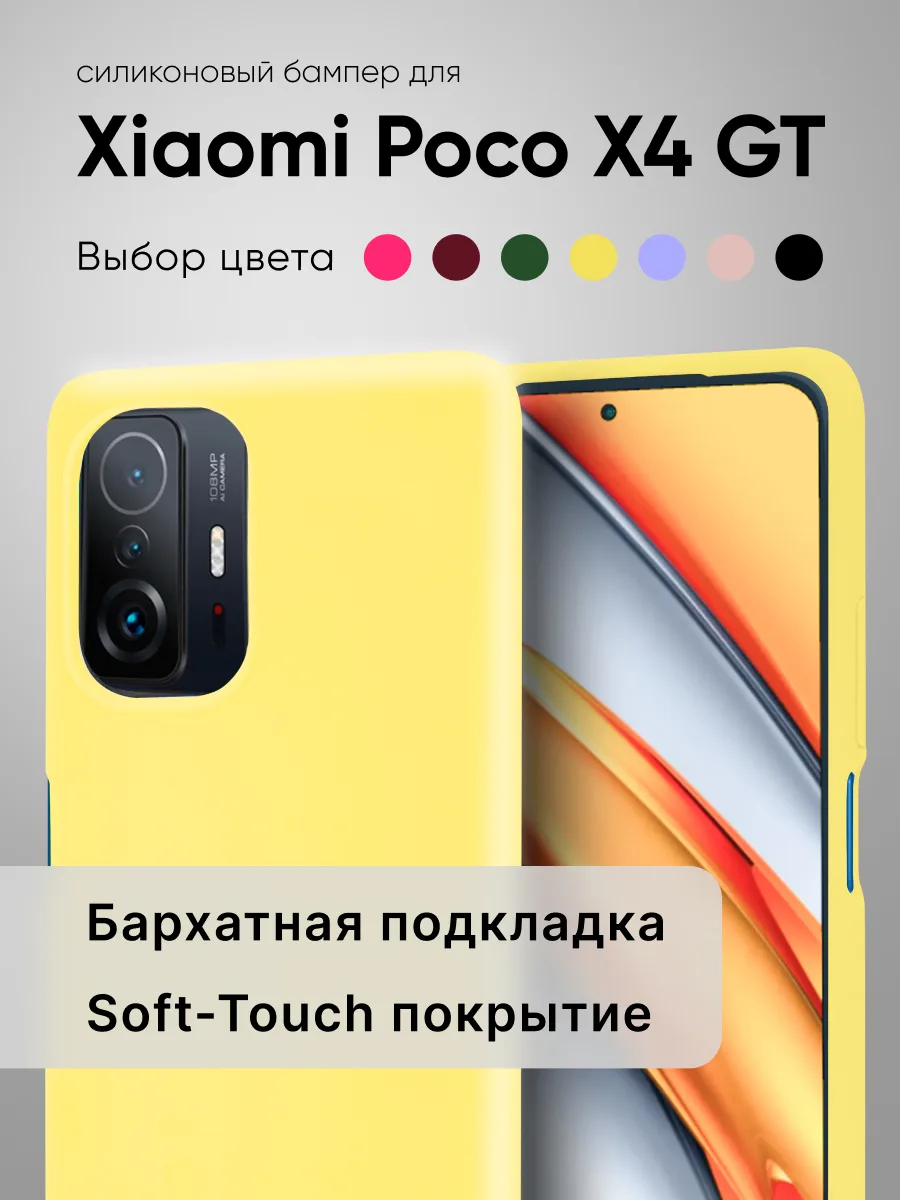 Силиконовый чехол (желтый) на Xiaomi Poco X4 GT — фото 1