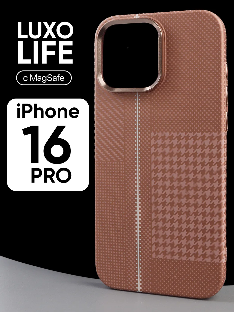 Ультратонкий чехол Luxo life MagSafe (бежевый твид) на iPhone 16 Pro — фото 1