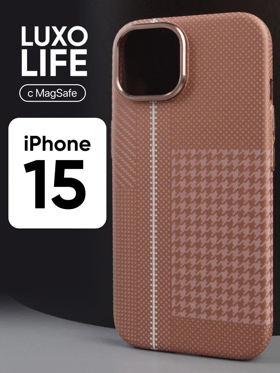 Ультратонкий чехол Luxo life MagSafe (бежевый твид) на iPhone 15 — фото 1