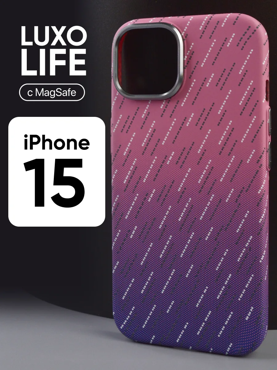 Ультратонкий чехол Luxo life MagSafe (градиент) на iPhone 15 — фото 1