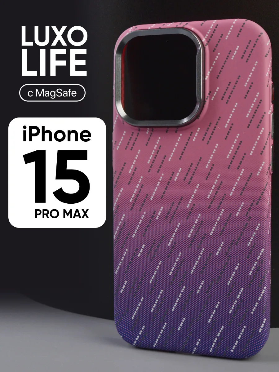 Ультратонкий чехол Luxo life MagSafe (градиент) на iPhone 15 Pro Max — фото 1
