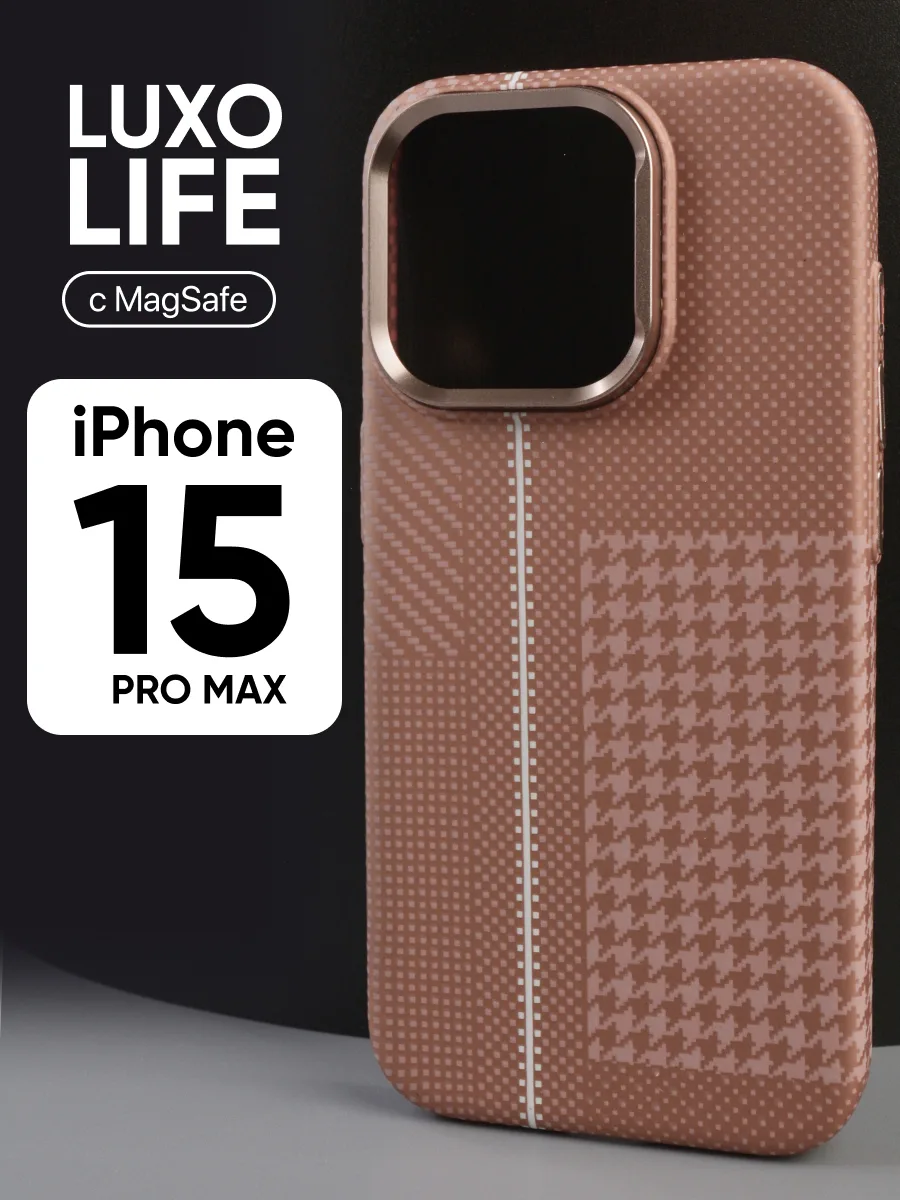 Ультратонкий чехол Luxo life MagSafe (бежевый твид) на iPhone 15 Pro Max — фото 1