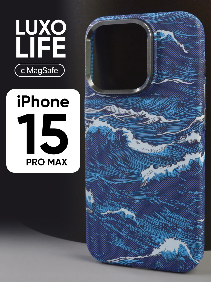 Ультратонкий чехол Luxo life MagSafe (синяя волна) на iPhone 15 Pro Max — фото 1