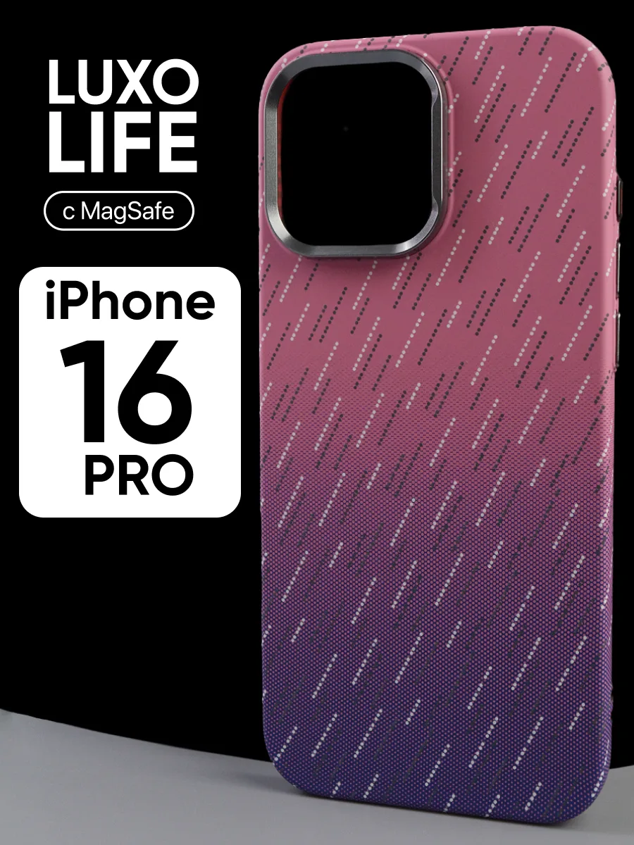 Ультратонкий чехол Luxo life MagSafe (градиент) на iPhone 16 Pro — фото 1