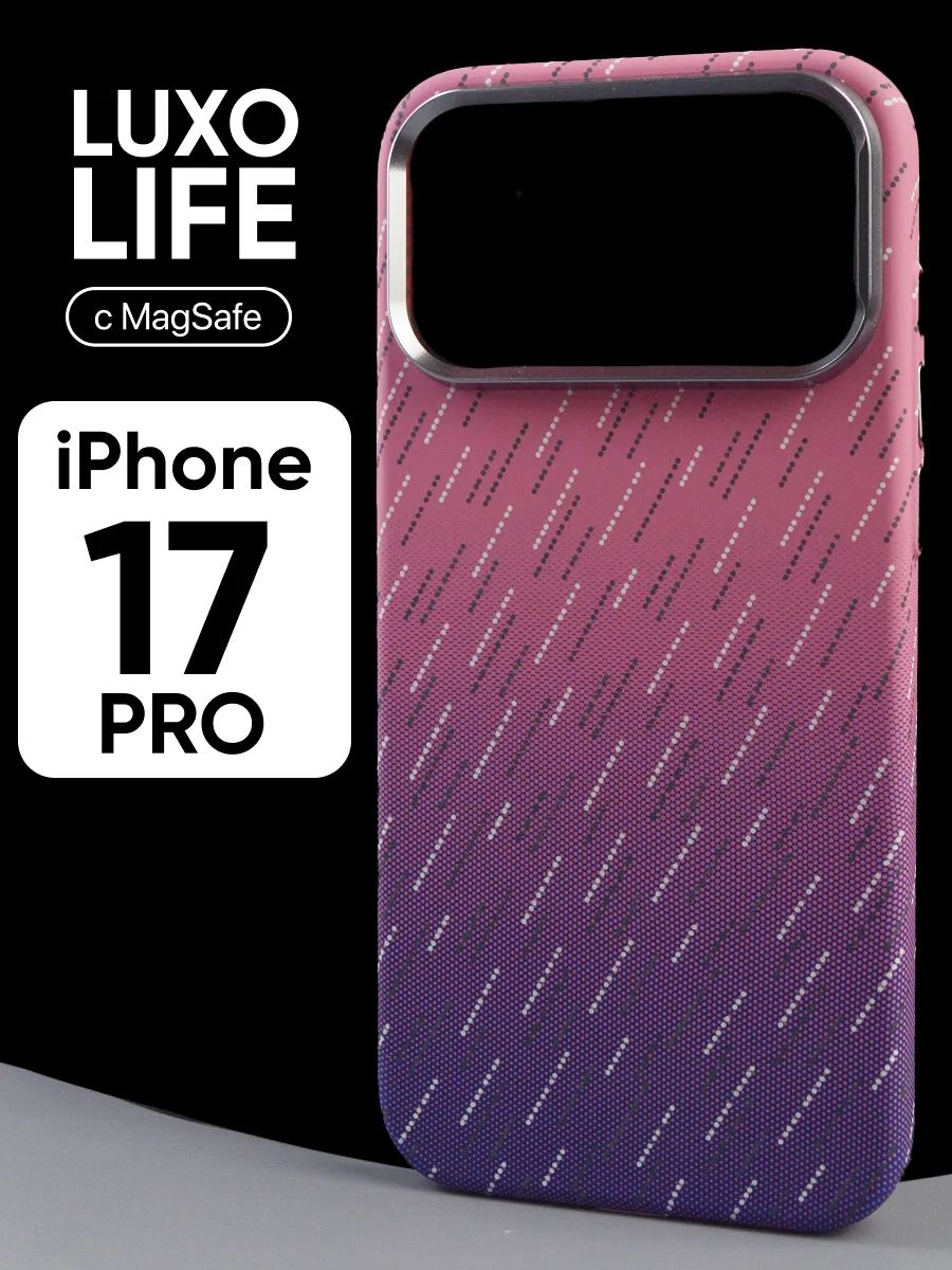 Ультратонкий чехол Luxo life MagSafe (градиент) на iPhone 17 Pro — фото 1