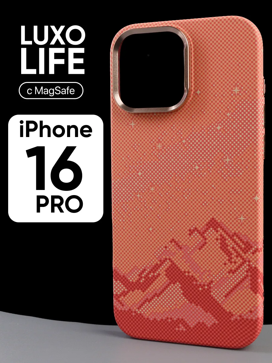 Ультратонкий чехол Luxo life MagSafe (оранжевые горы) на iPhone 16 Pro — фото 1