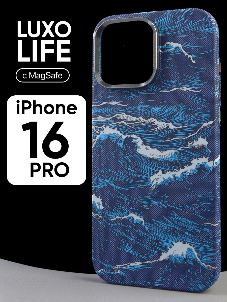 Ультратонкий чехол Luxo life MagSafe (синяя волна) на iPhone 16 Pro — фото 1