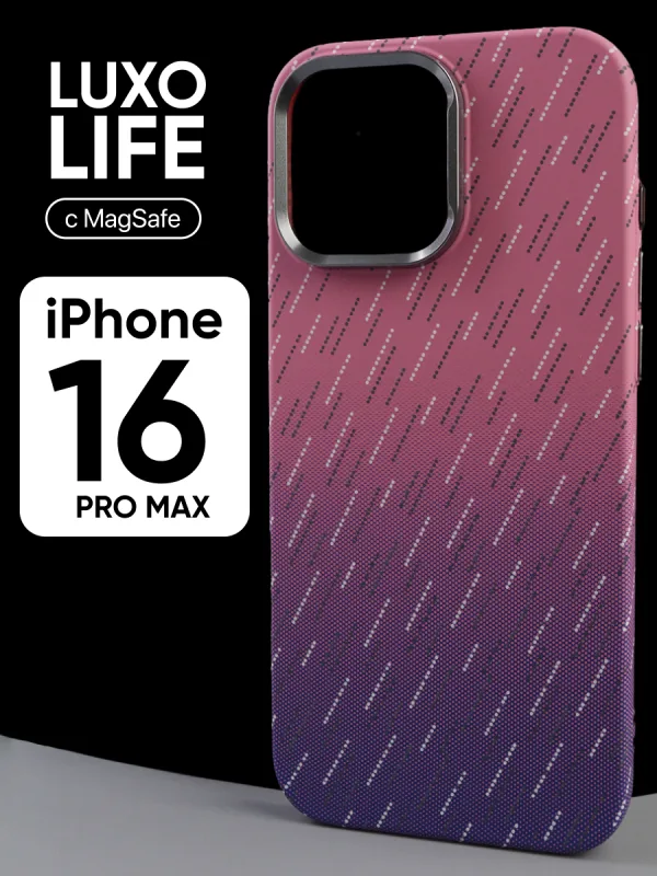 Чехол для iPhone 16 Pro Max | Айфон 16 Про Макс Luxo Life MagSafe Градиент
