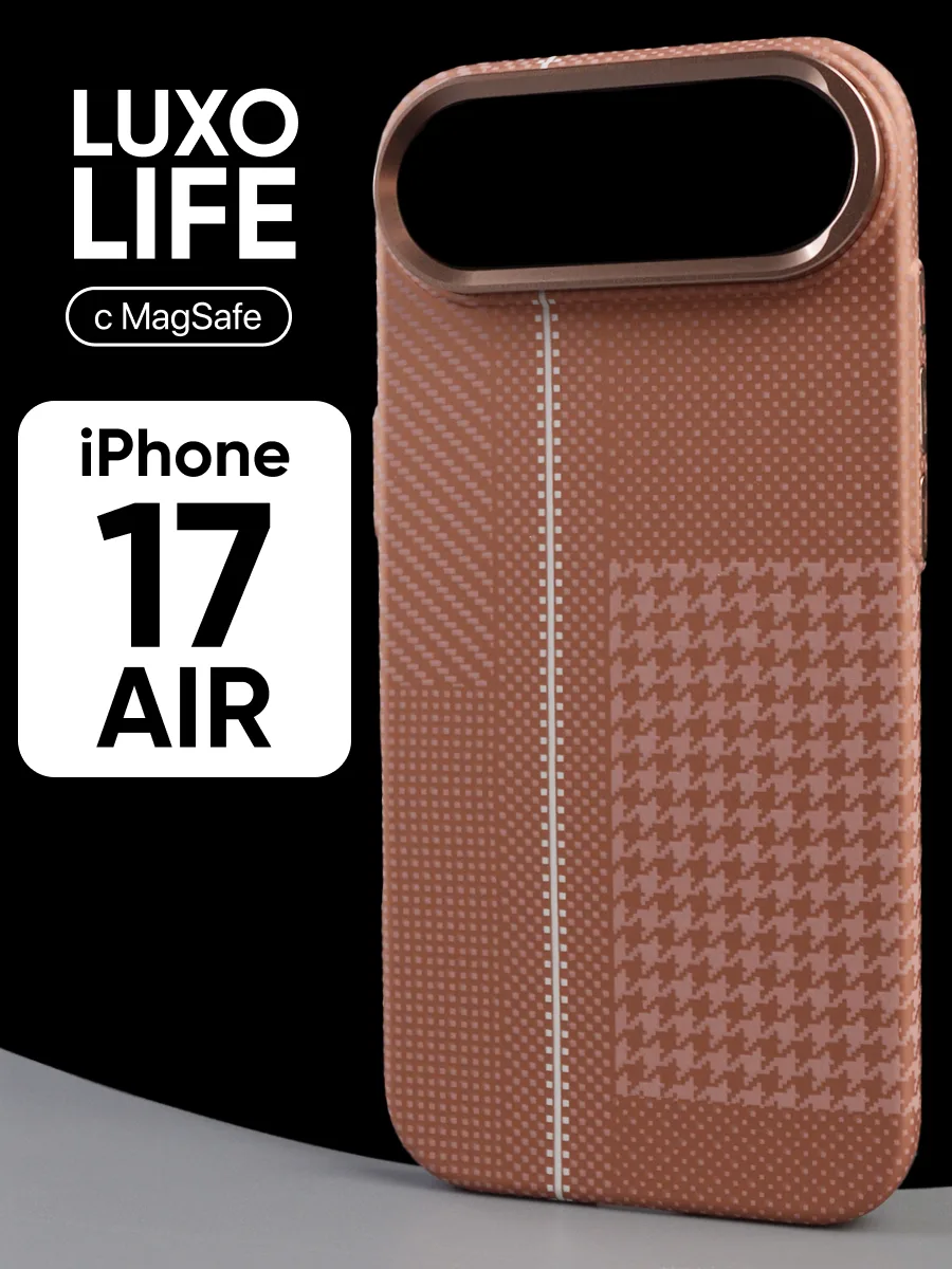 Ультратонкий чехол Luxo life MagSafe (бежевый твид) на iPhone 17 Air — фото 1