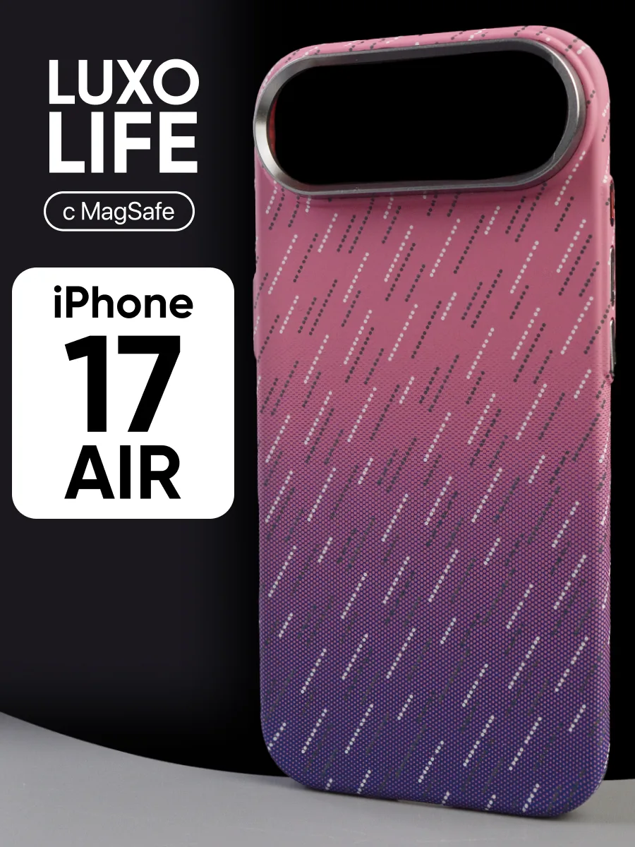 Ультратонкий чехол Luxo life MagSafe (градиент) на iPhone 17 Air — фото 1