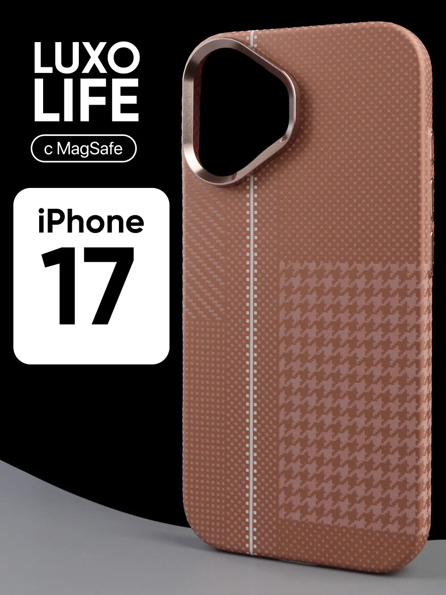 Ультратонкий чехол Luxo life MagSafe (бежевый твид) на iPhone 17 — фото 1