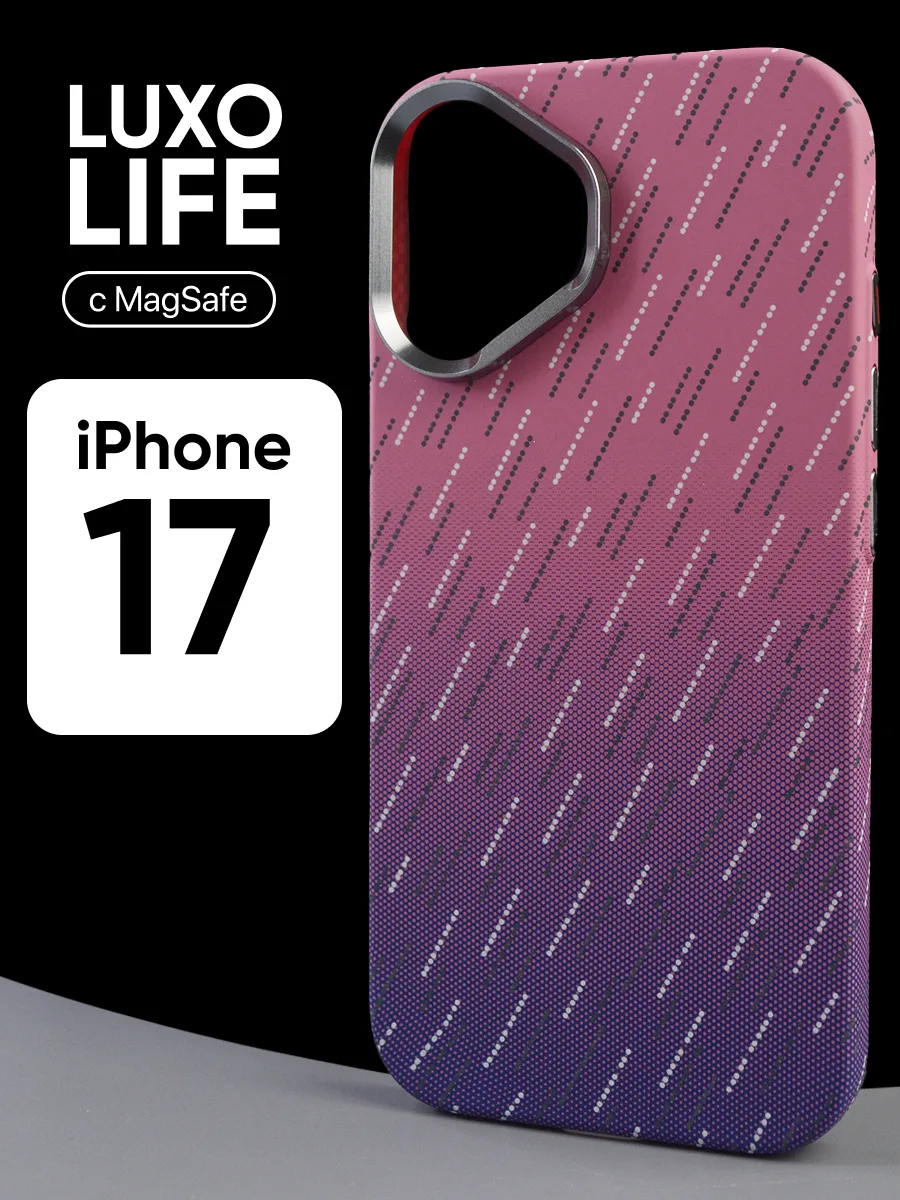 Ультратонкий чехол Luxo life MagSafe (градиент) на iPhone 17 — фото 1