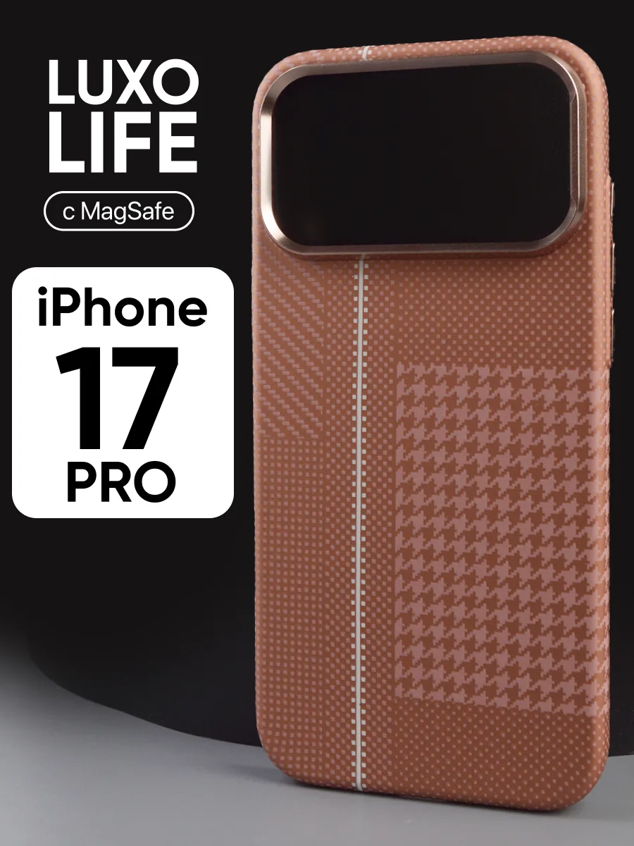 Ультратонкий чехол Luxo life MagSafe (бежевый твид) на iPhone 17 Pro — фото 1