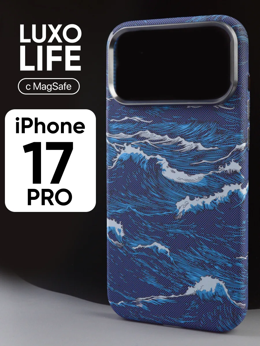Ультратонкий чехол Luxo life MagSafe (синяя волна) на iPhone 17 Pro — фото 1