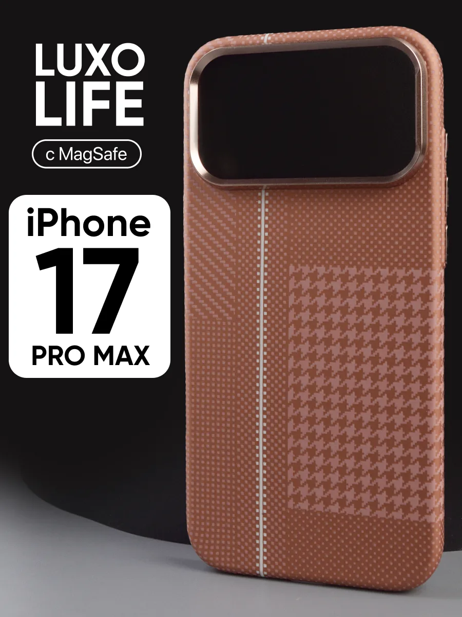 Ультратонкий чехол Luxo life MagSafe (бежевый твид) на iPhone 17 Pro Max — фото 1