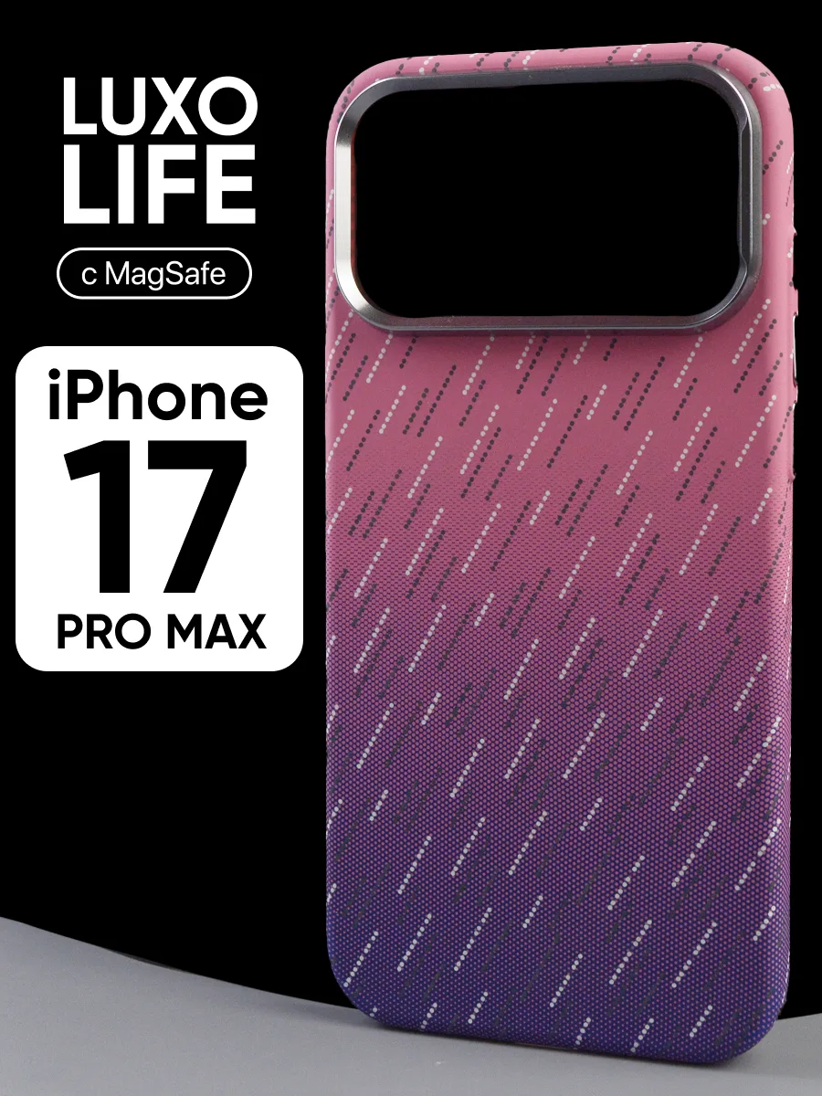 Ультратонкий чехол Luxo life MagSafe (градиент) на iPhone 17 Pro Max — фото 1
