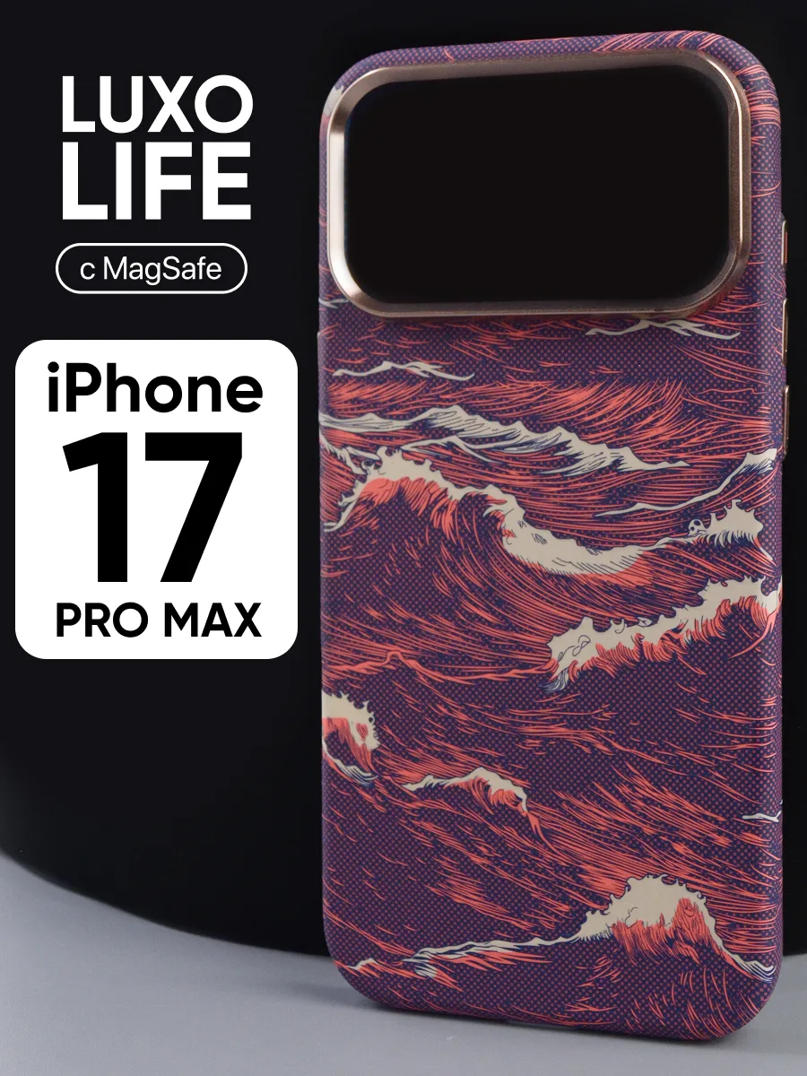Ультратонкий чехол Luxo life MagSafe (красная волна) на iPhone 17 Pro Max — фото 1