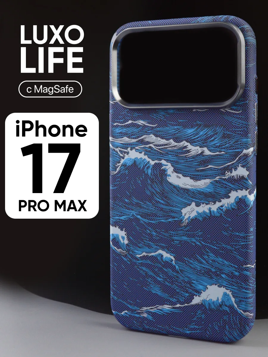 Ультратонкий чехол Luxo life MagSafe (синяя волна) на iPhone 17 Pro Max — фото 1