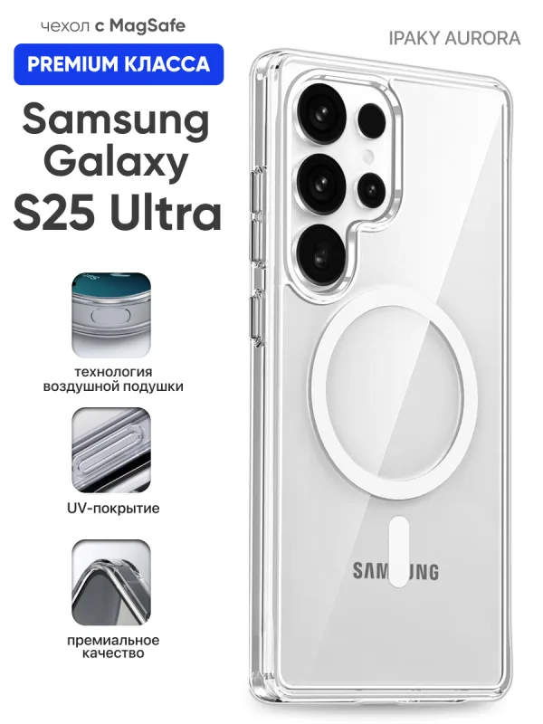 Чехол для Samsung Galaxy S25 Ultra | Самсунг Галакси S25 Ультра iPaky Aurora с MagSafe прозрачный