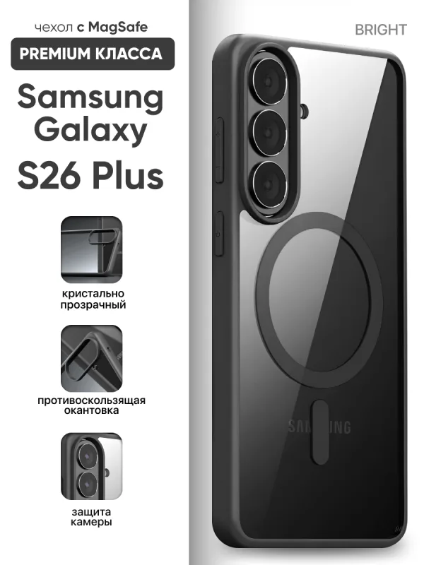 Чехол для Samsung Galaxy S26 Plus | Самсунг Галакси S26 Плюс iPaky Bright с MagSafe прозрачный (черная рамка)
