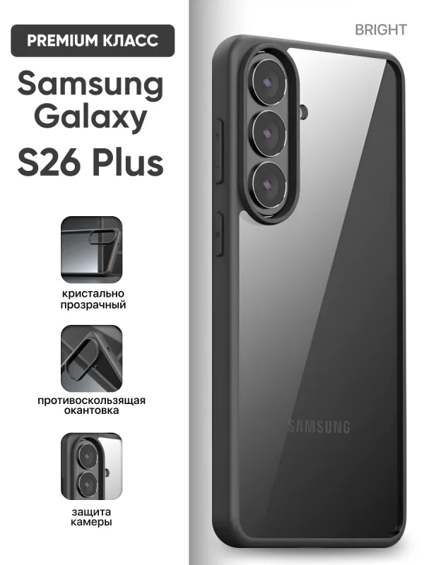 Чехол для Samsung Galaxy S26 Plus | Самсунг Галакси S26 Плюс iPaky Bright прозрачный (черная рамка)