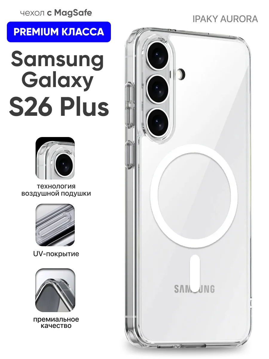 Прозрачный чехол iPaky Aurora MagSafe на Samsung Galaxy S26 Plus — фото 1