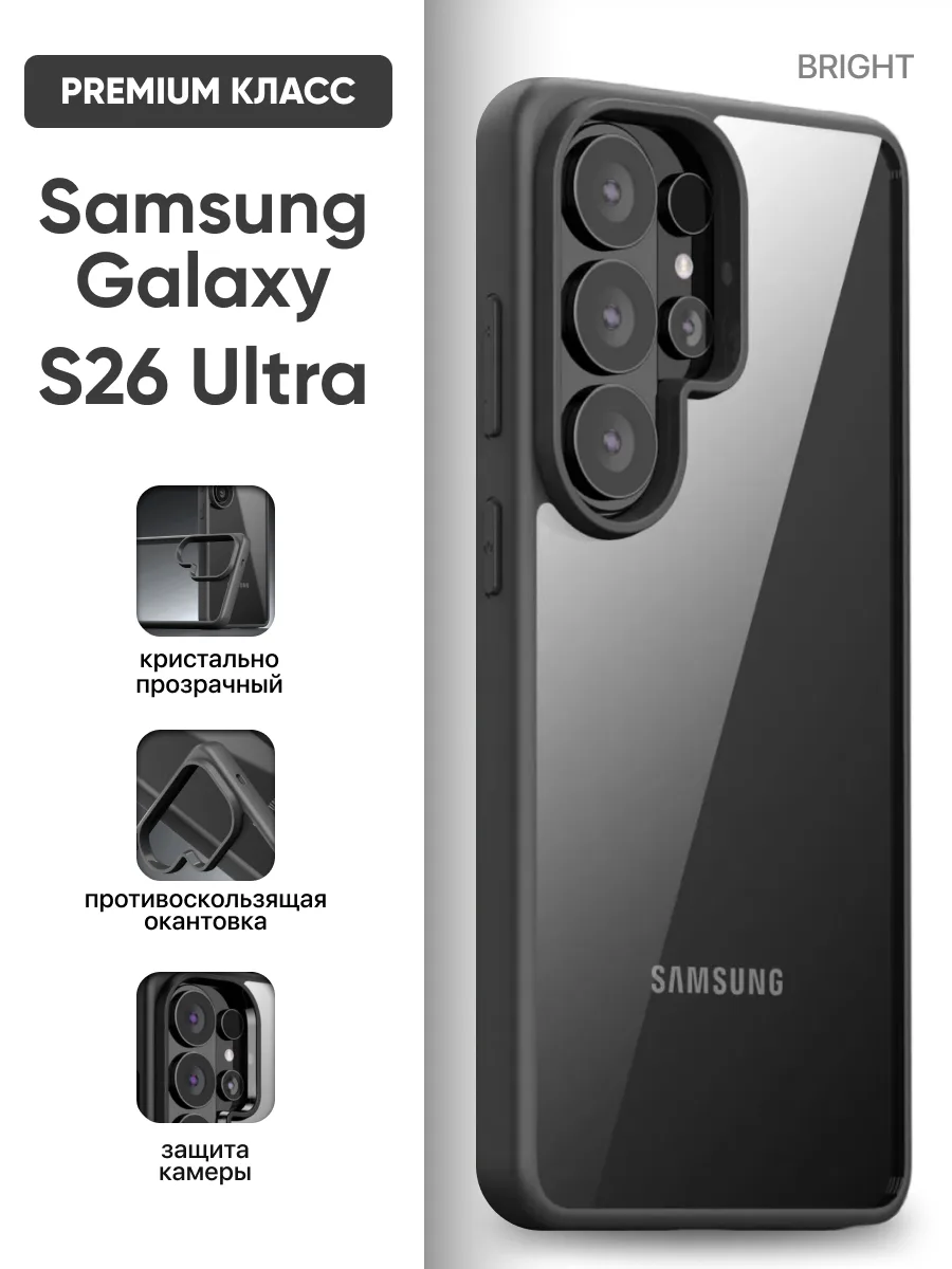 Прозрачный чехол iPaky Bright (черная рамка) на Samsung Galaxy S26 Ultra — фото 1