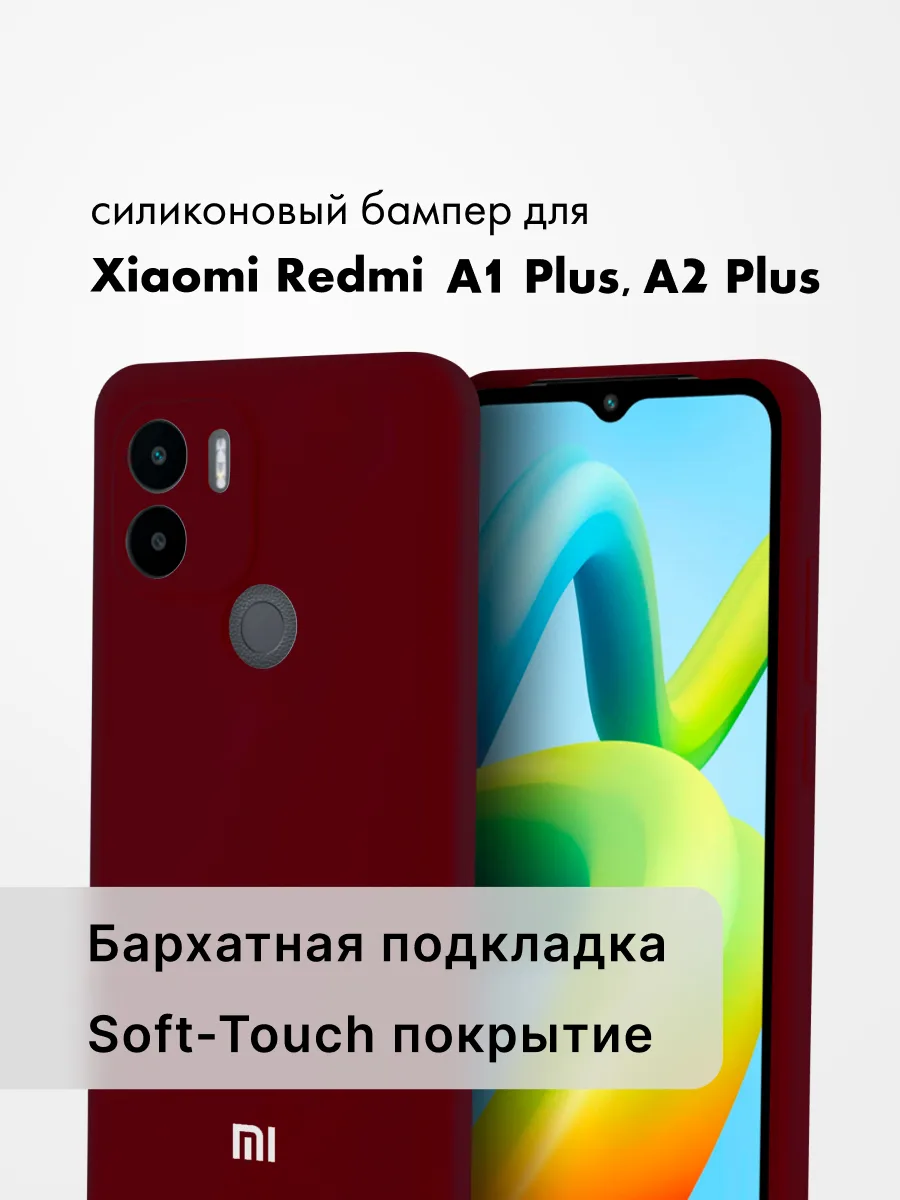 Силиконовый чехол (марсала) на Xiaomi Redmi A1 Plus, A2 Plus — фото 1