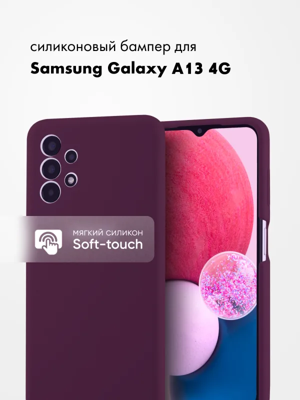 Чехол для Samsung Galaxy A13 4G силиконовый (марсала)