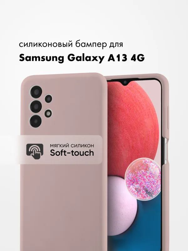 Чехол для Samsung Galaxy A13 4G силиконовый (пудровый)