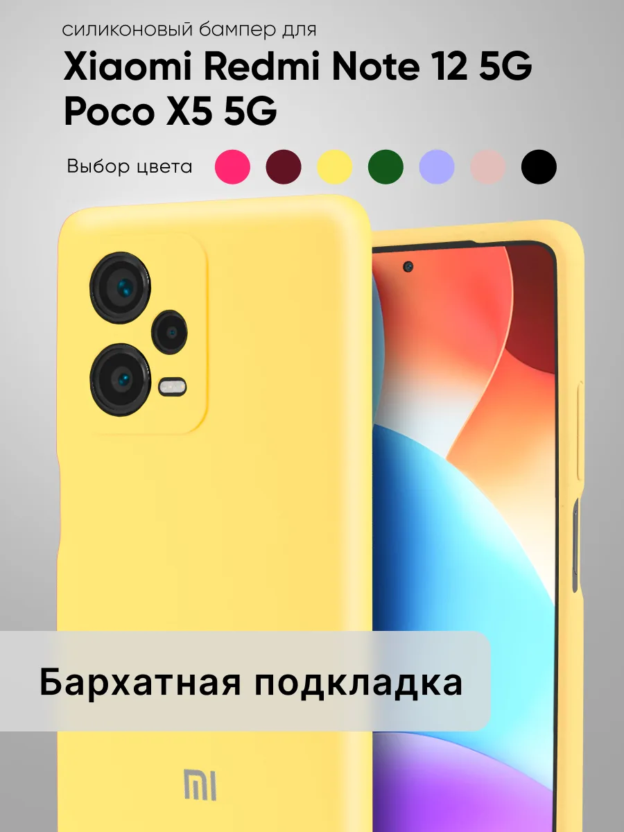 Силиконовый чехол (желтый) на Xiaomi Redmi Note 12 5G, Poco X5 5G — фото 1