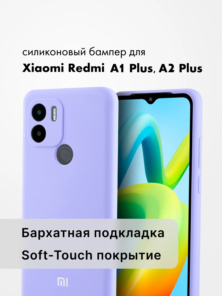 Силиконовый чехол (фиалковый) на Xiaomi Redmi A1 Plus, A2 Plus — фото 1