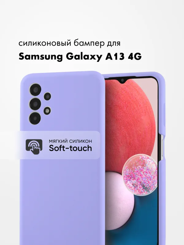 Чехол для Samsung Galaxy A13 4G силиконовый (фиалковый)