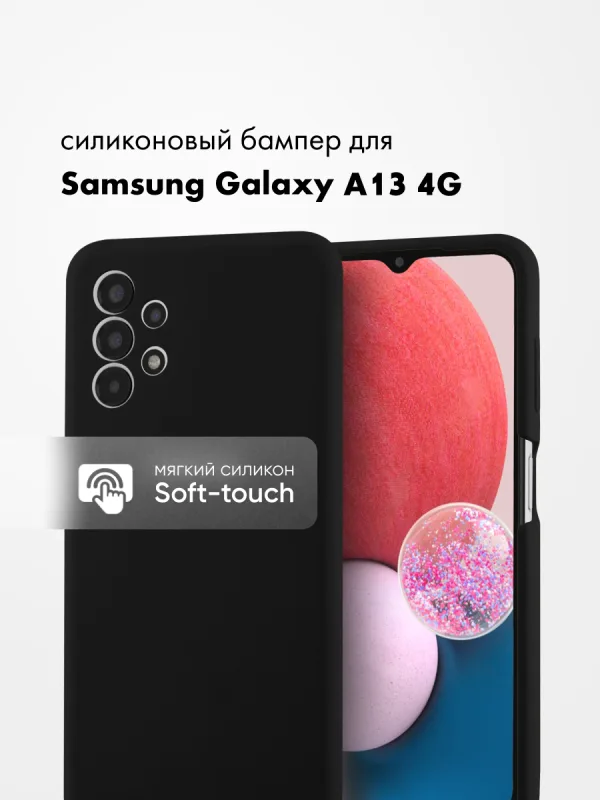 Чехол для Samsung Galaxy A13 4G силиконовый (черный)