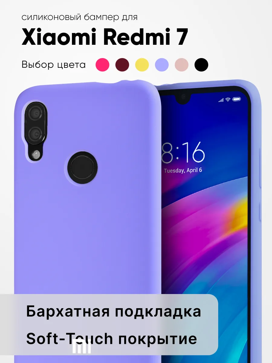 Силиконовый чехол (фиалковый) на Xiaomi Redmi 7 — фото 1